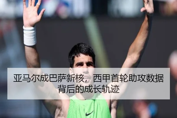 ya-ma-er-cheng-ba-sa-xin-he-xi-jia-shou-lun-zhu-gong-shu-ju-bei-hou-de-cheng-zhang-gui-ji-2-707.jpg