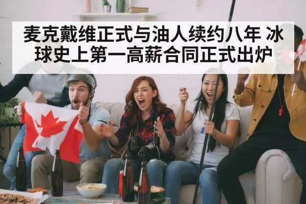 hockey fans celebrating